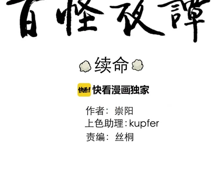 第42话 续命2 第86页