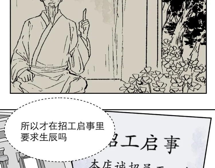 第44话 续命4 第82页