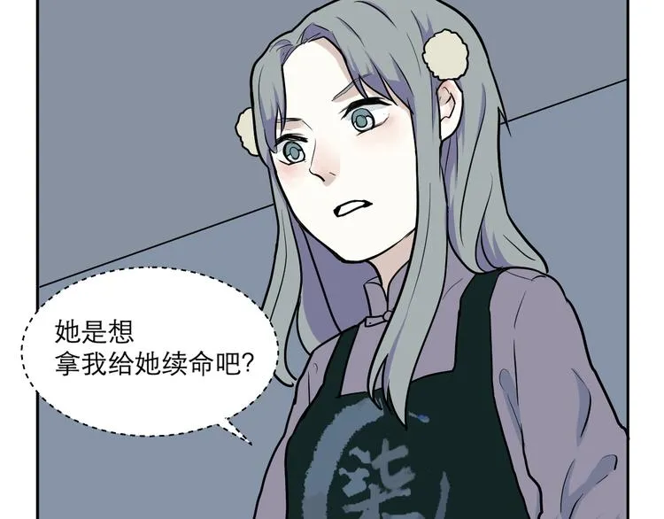第44话 续命4 第84页