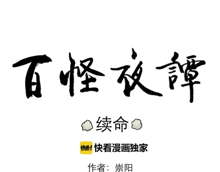 第44话 续命4 第88页
