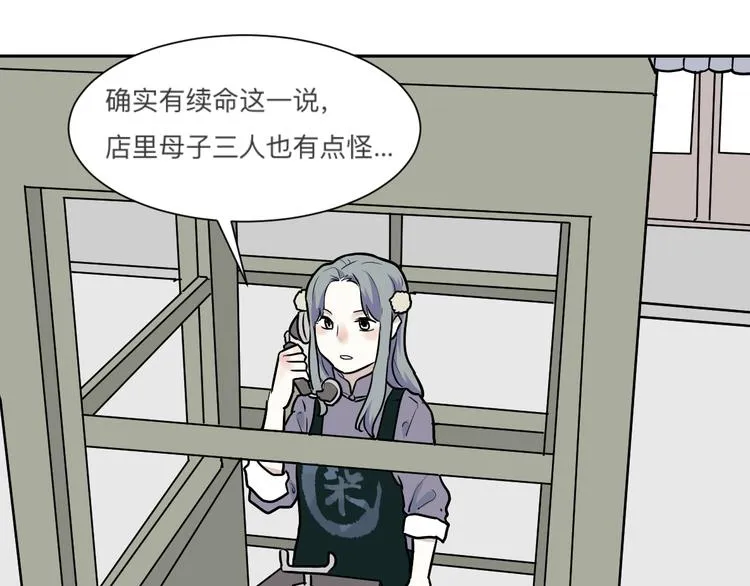 第45话 续命5 第36页