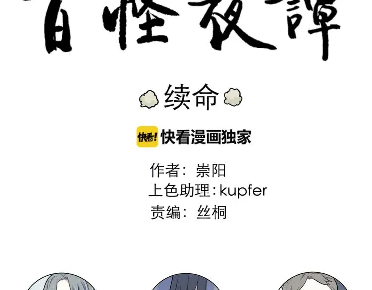 第45话 续命5 第104页