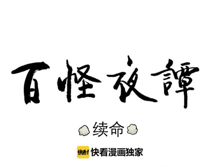 第46话 续命6 第88页