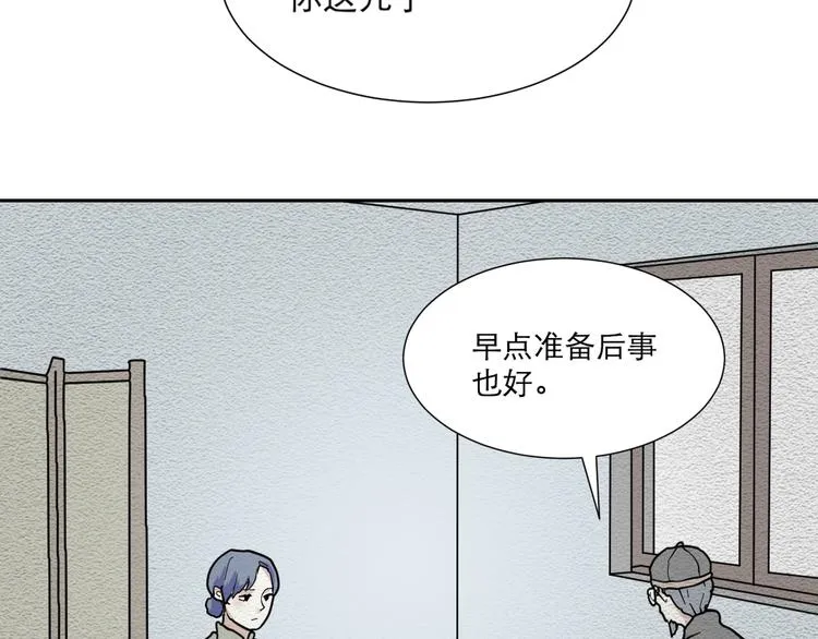 第47话 续命7 第5页
