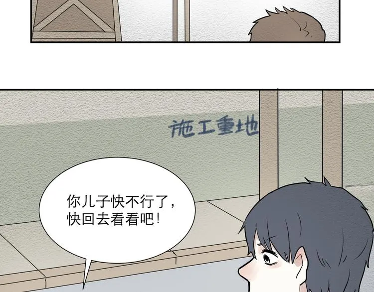第47话 续命7 第12页