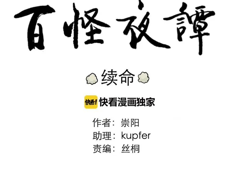 第47话 续命7 第111页