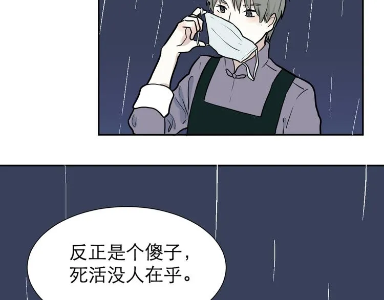 第48话 续命8 第44页