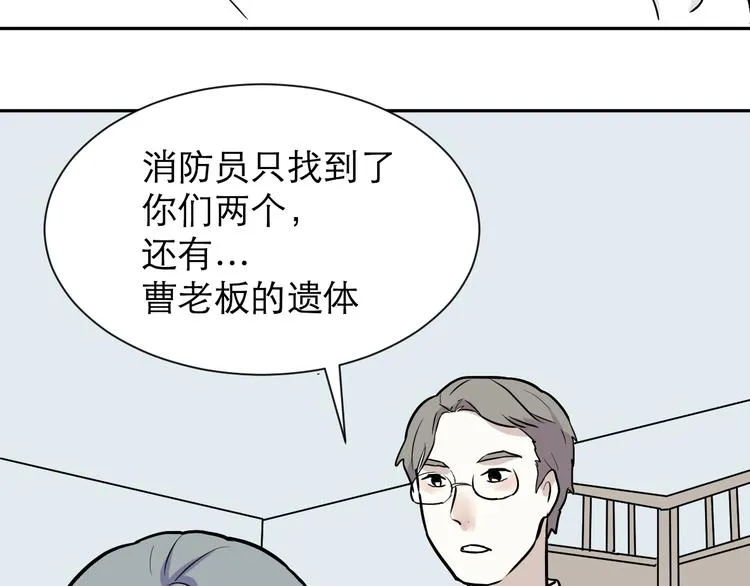 第49话 续命9 第44页