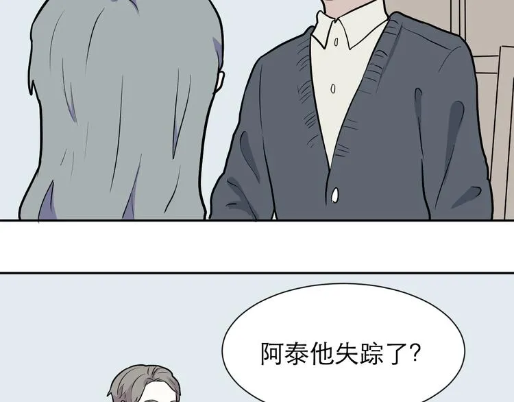 第49话 续命9 第45页