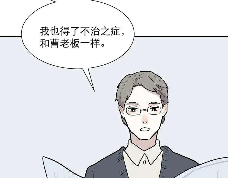 第49话 续命9 第82页