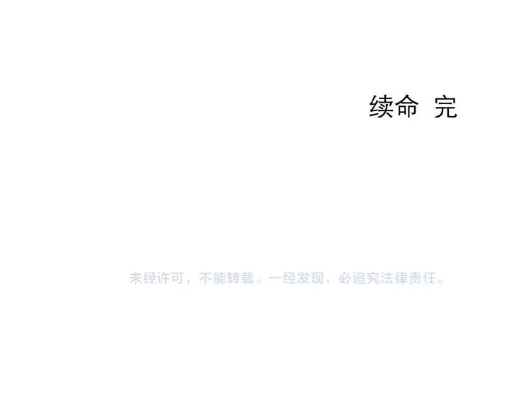 第49话 续命9 第91页