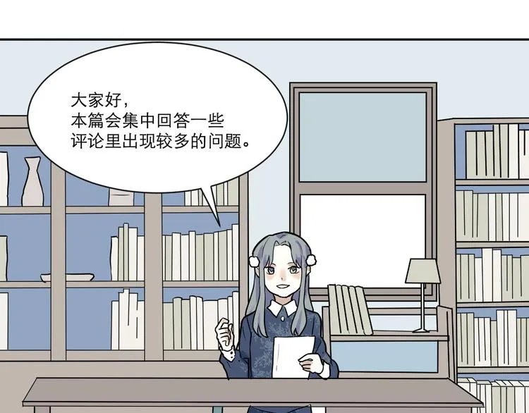 番外 续命答疑 第1页