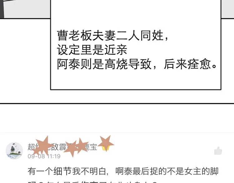 番外 续命答疑 第4页