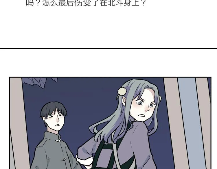 番外 续命答疑 第5页