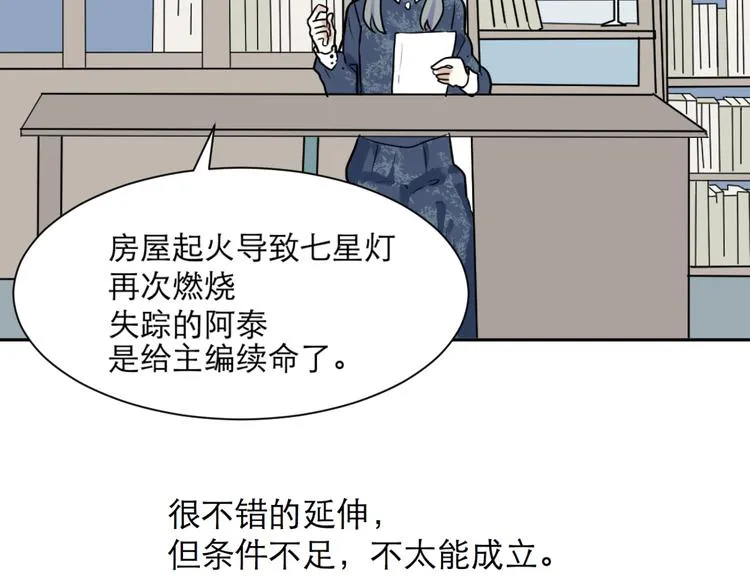 番外 续命答疑 第28页
