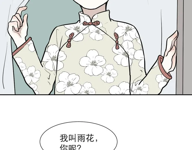 第50话 雨花1 第21页