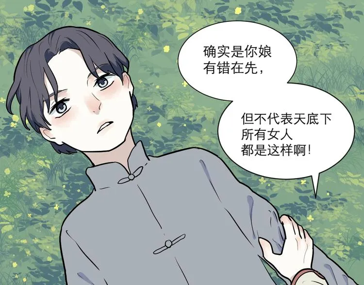 第50话 雨花1 第58页