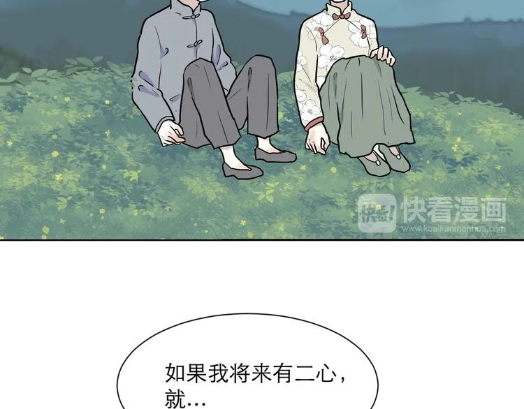 第50话 雨花1 第67页