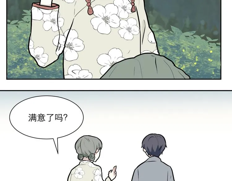 第50话 雨花1 第69页