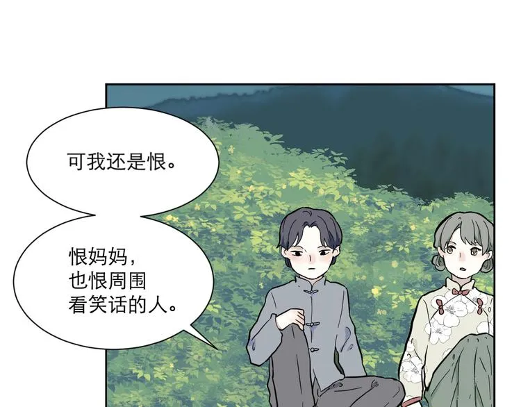 第50话 雨花1 第71页