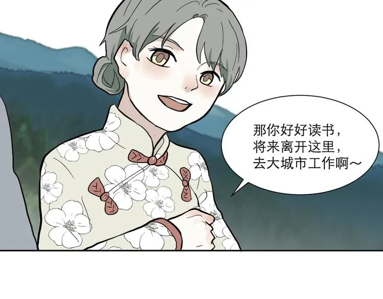 第50话 雨花1 第73页