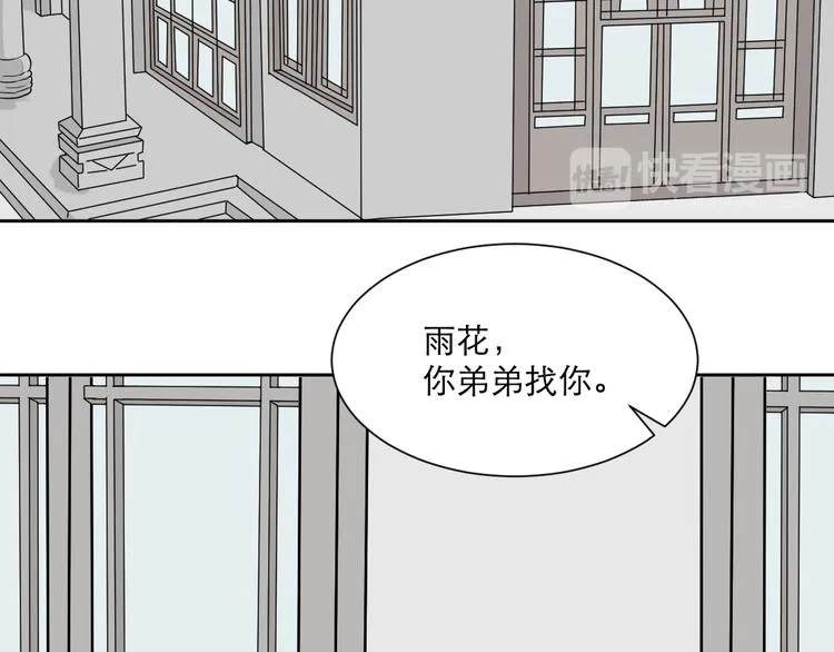 第50话 雨花1 第80页