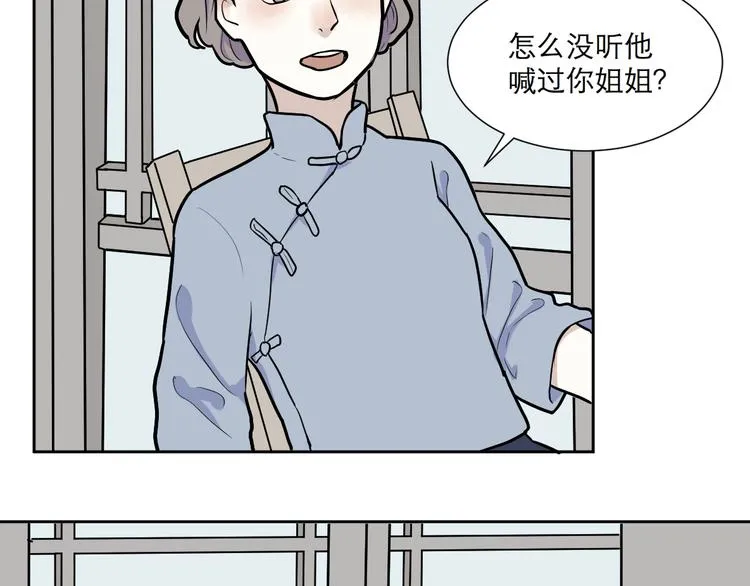 第50话 雨花1 第85页