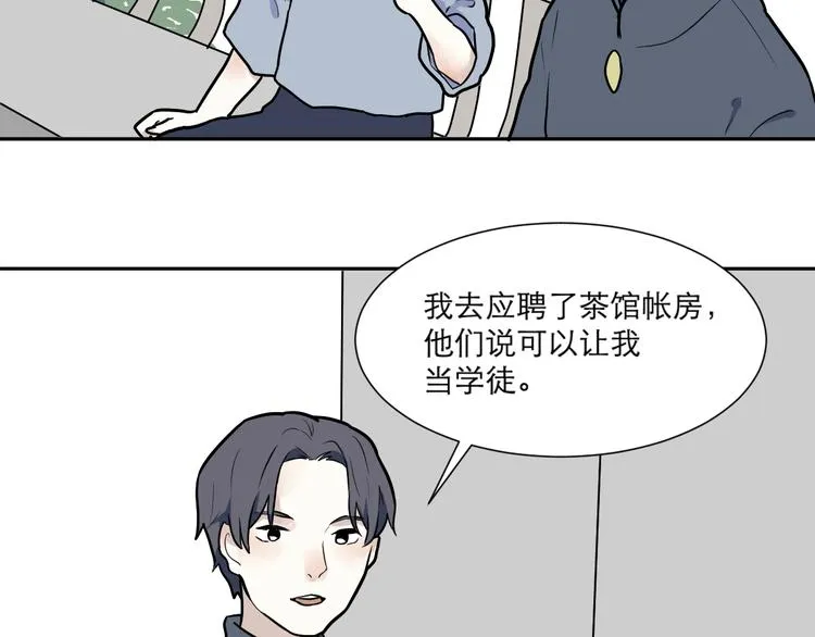 第51话 雨花2 第8页