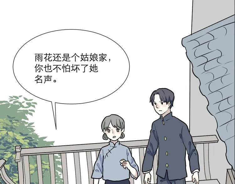 第51话 雨花2 第15页