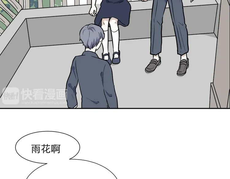 第51话 雨花2 第16页