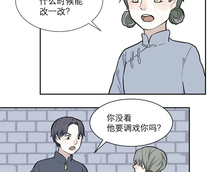 第51话 雨花2 第24页