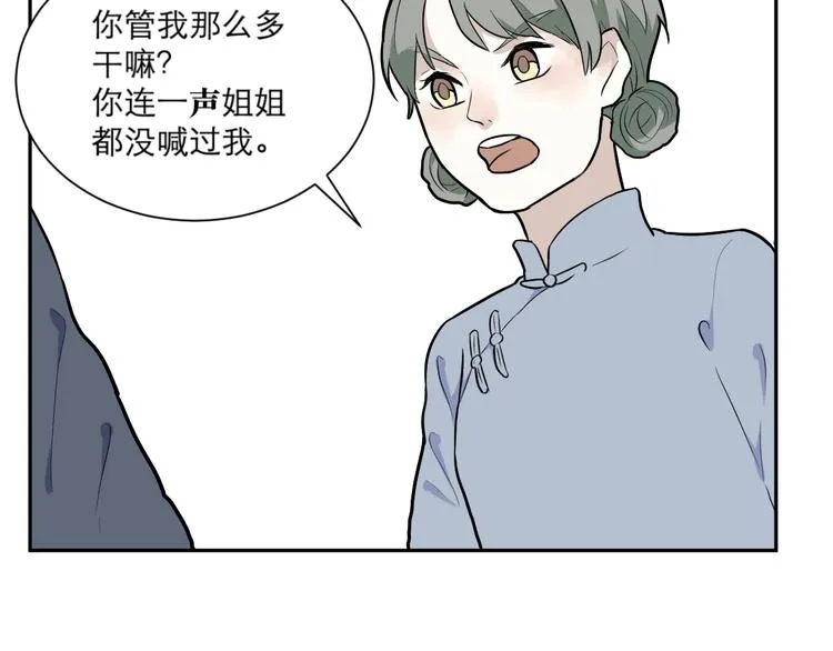 第51话 雨花2 第29页