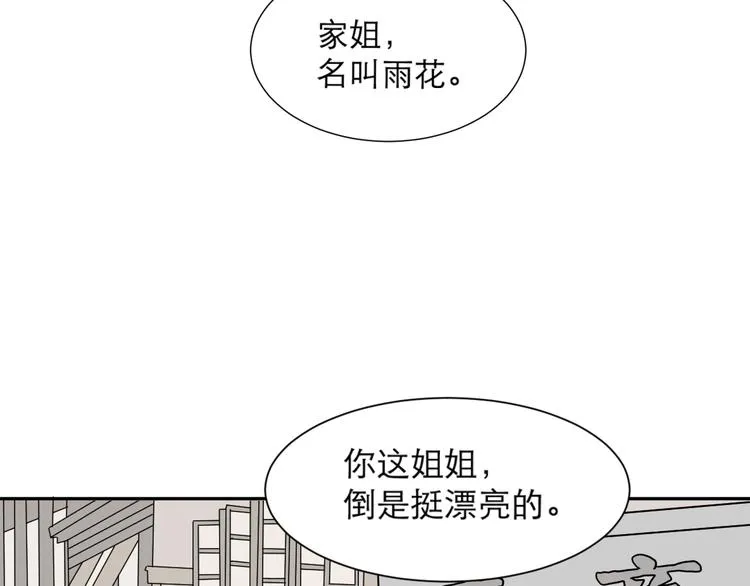 第51话 雨花2 第68页