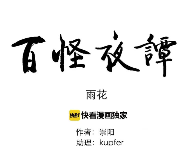第51话 雨花2 第74页