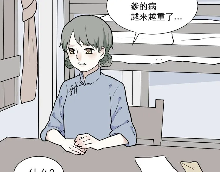 第52话 雨花3 第9页