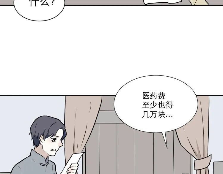 第52话 雨花3 第10页