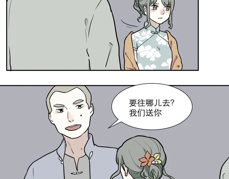 第52话 雨花3 第29页