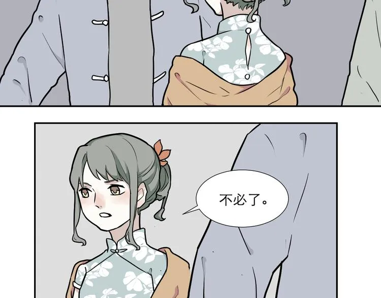 第52话 雨花3 第30页