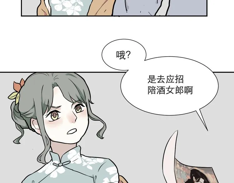 第52话 雨花3 第31页