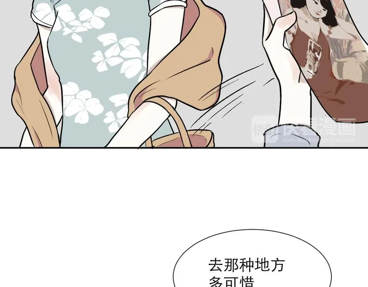 第52话 雨花3 第32页