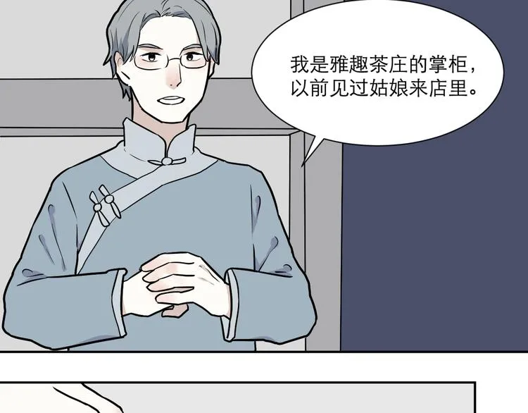 第52话 雨花3 第42页