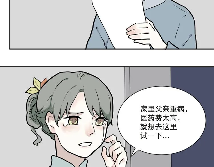 第52话 雨花3 第44页
