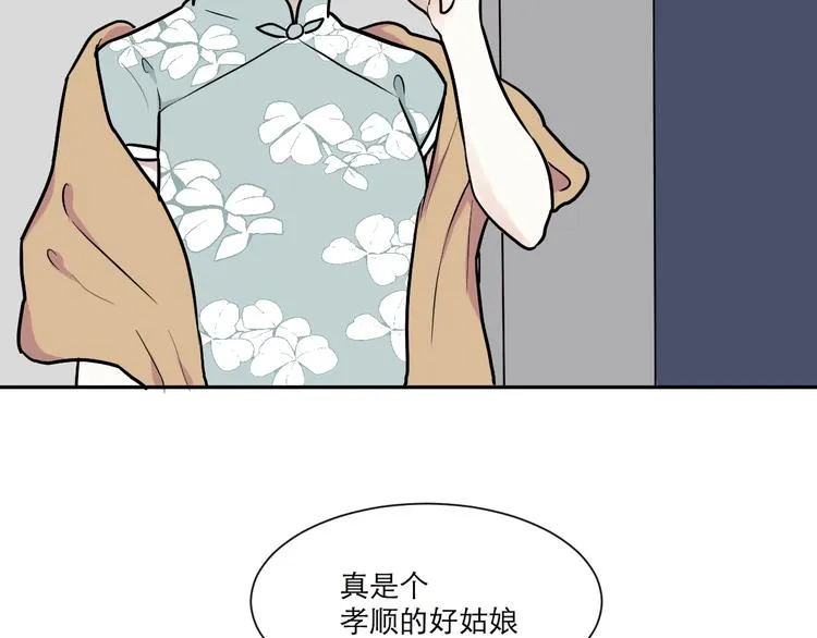 第52话 雨花3 第45页