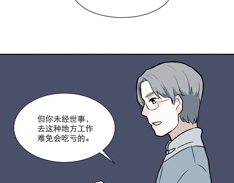 第52话 雨花3 第46页