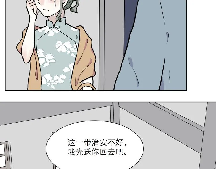 第52话 雨花3 第48页
