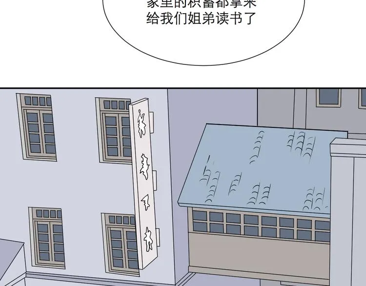 第52话 雨花3 第51页