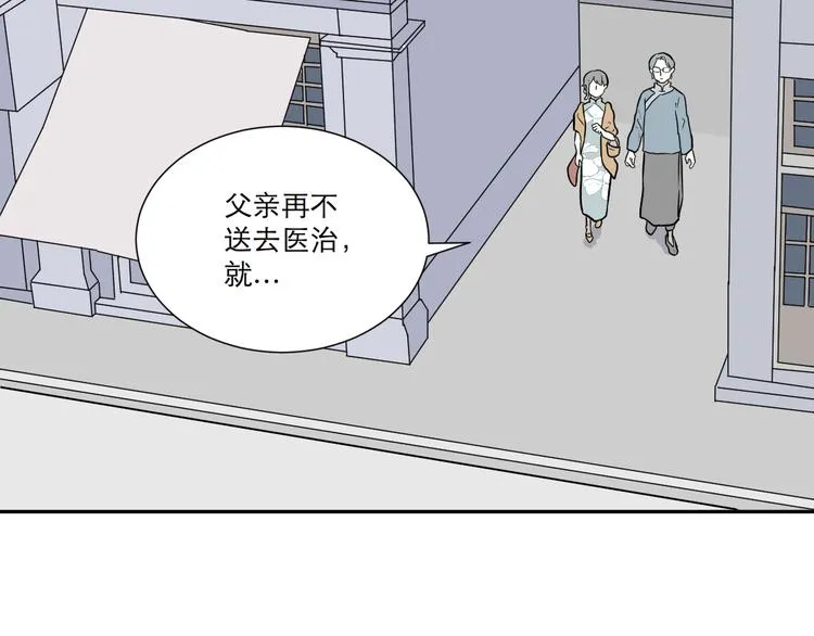 第52话 雨花3 第52页