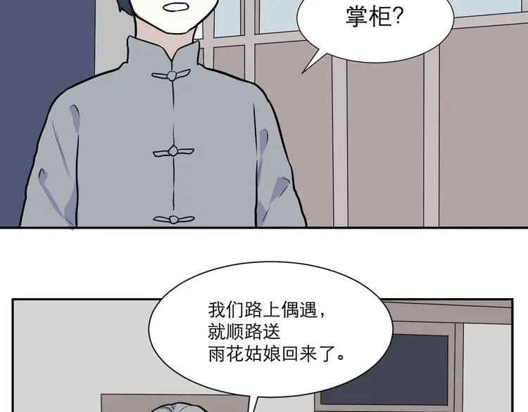 第52话 雨花3 第57页