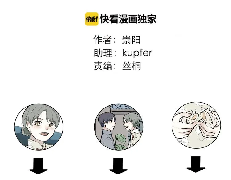 第52话 雨花3 第66页