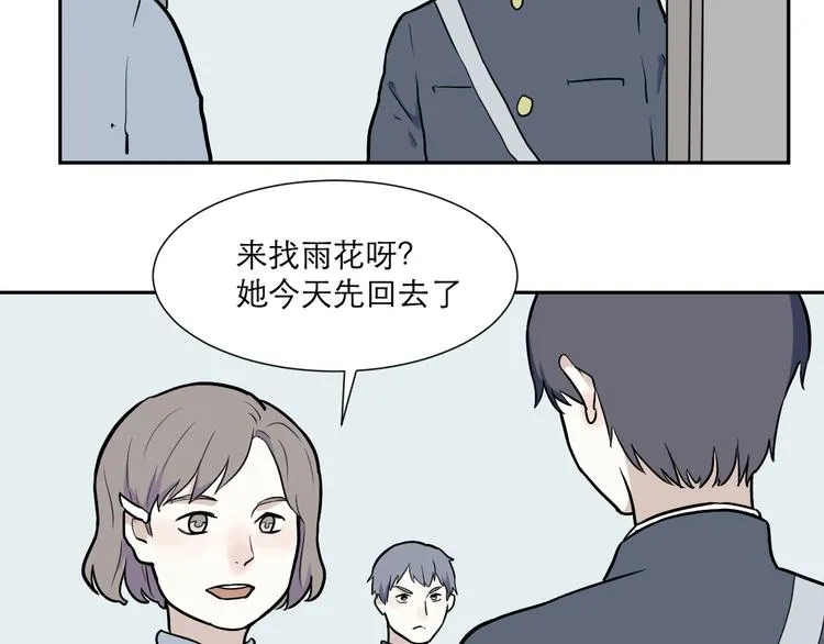 第53话 雨花4 第3页